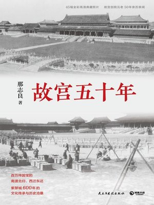 cover image of 故宫五十年